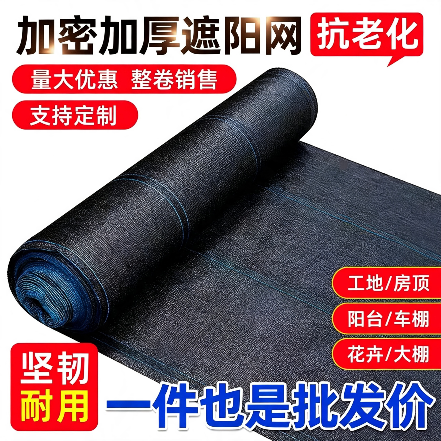 遮阳网加厚加密防晒网遮阳布遮阴