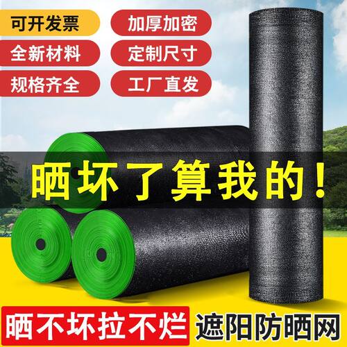 遮阳网加密加厚防晒网太阳庶阳网