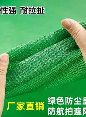 绿色遮阳网防航拍防晒网防尘网建筑工地盖土网大棚绿网农用太阳网