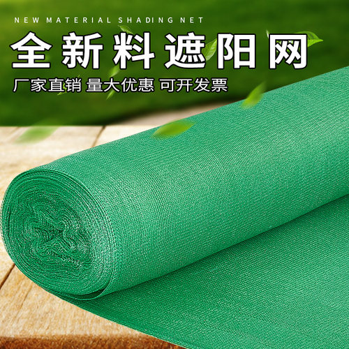 绿色遮阳网加厚加密防航拍环保防晒网抗老化庭院大棚户外遮阴农用