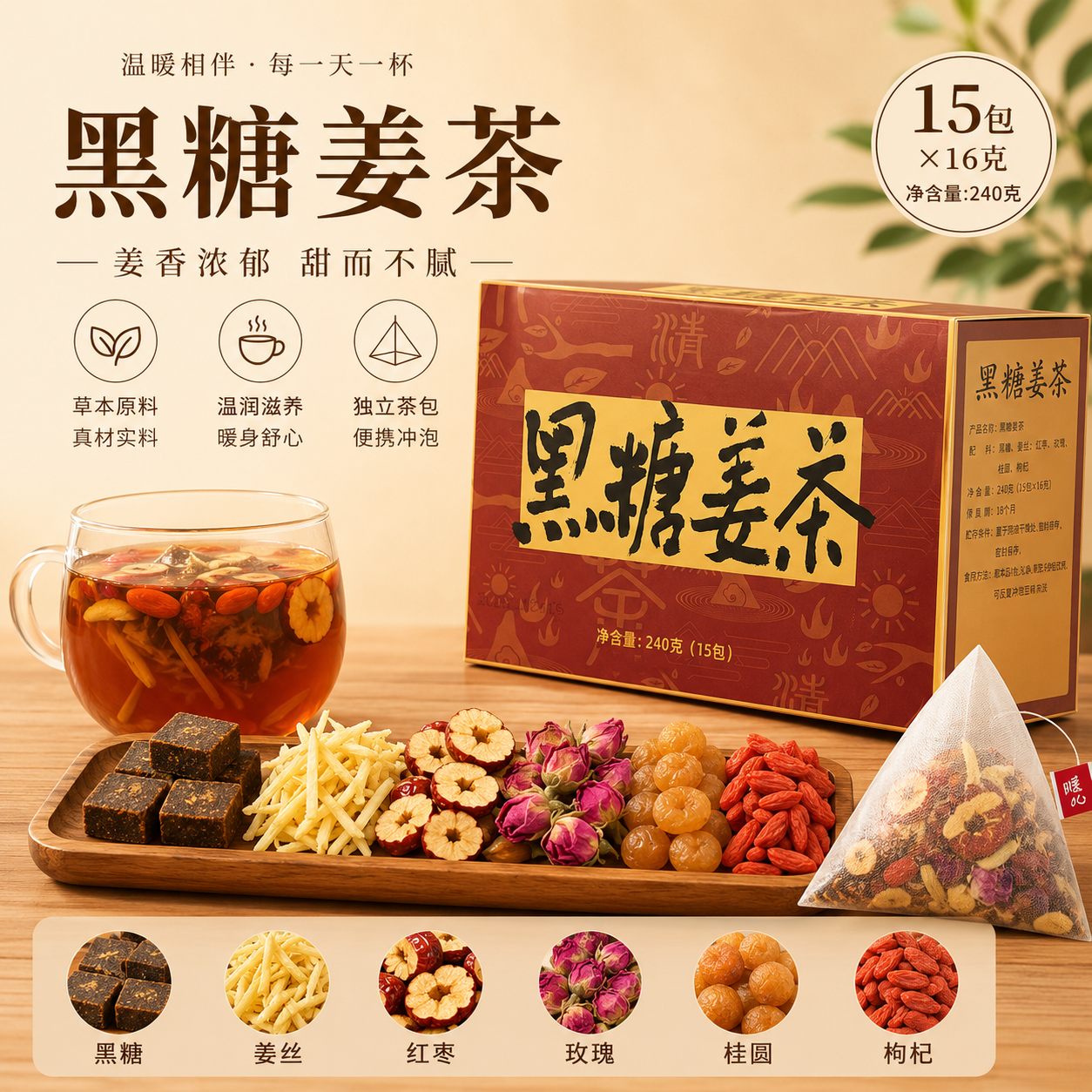黑糖姜茶红糖姜茶大姨妈例假女性气血桂圆红枣枸杞茶调理姜茶姜汤