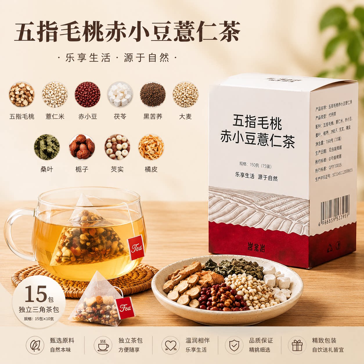 五指毛桃茯苓薏仁米祛湿茶