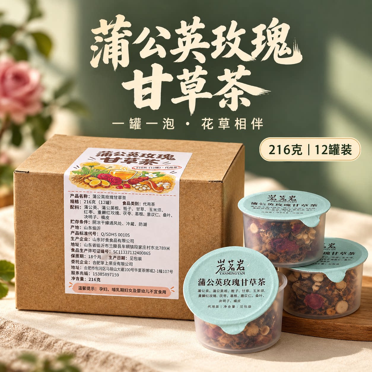蒲公英玫瑰甘草茶盒装养生花茶组合型代用茶