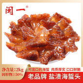 礼桶装 闽一盐渍海蜇头 远海捕捞 桶 馈赠之选 2kg