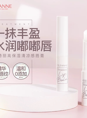 CEZANNE倩诗丽高保湿精华唇膏透明滋润保湿打底润唇膏