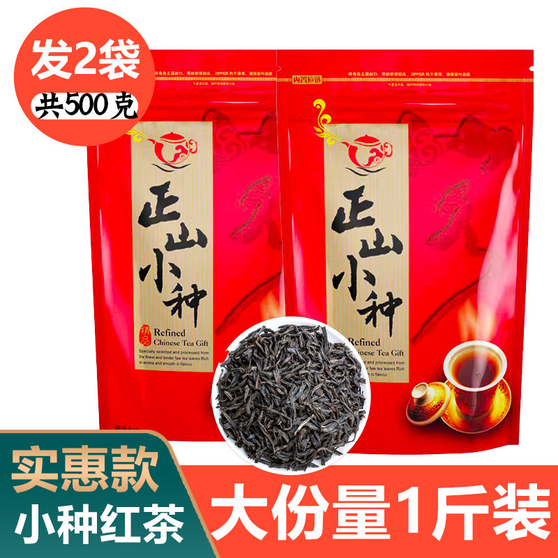 正山小种红茶茶叶正宗浓香型散装罐袋装500g试喝茶叶奶茶可用茶叶图片