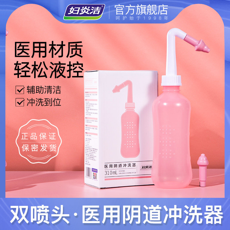 妇炎洁妇洗器会阴外阴清洗月子冲洗器女士生孕产妇婴儿洗屁股私处