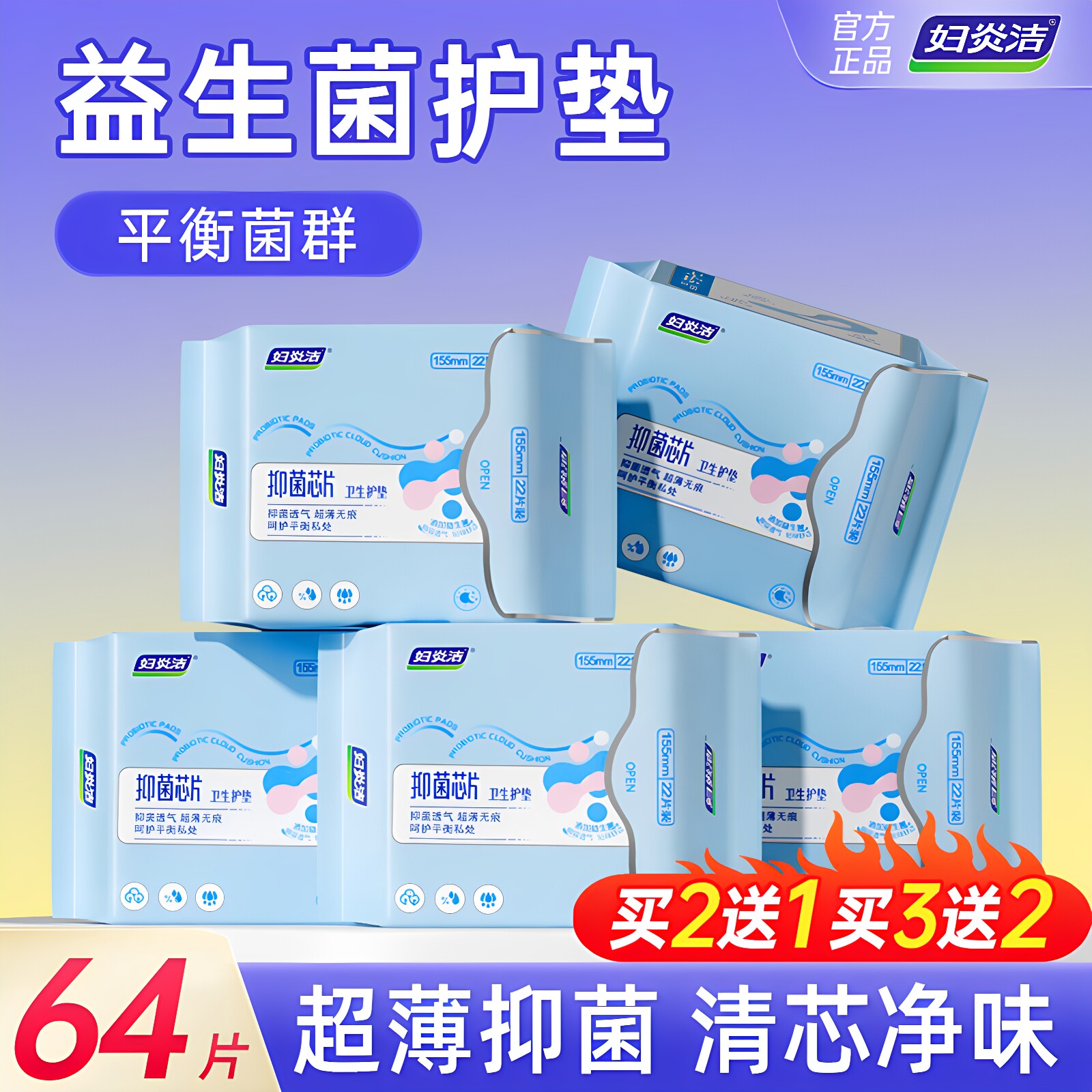 妇炎洁益生菌纯棉抑菌护垫卫生巾图片