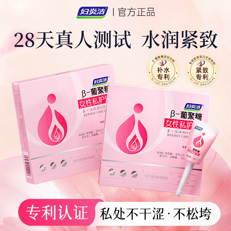 妇炎洁私密养护凝胶抑菌私处护理洁阴清洗液洗护液阴道外私密清洁,洗护清洁剂/卫生巾/纸/香薰,私处洗液,淘宝优惠券,粉丝福利购,淘宝优惠卷