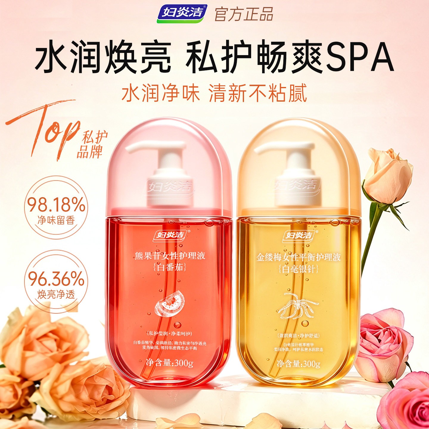 妇炎洁熊果苷女性私处清洗液正品图片