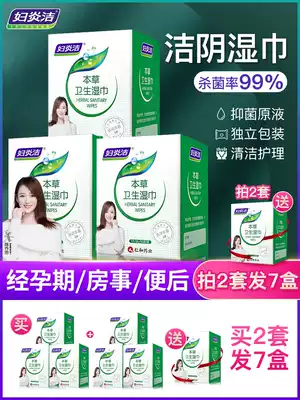 Fuyanjie adult room wet paper towel disinfection and sterilization Lady private parts antibacterial and itching Private Parts Cleaning Wet paper independent packaging