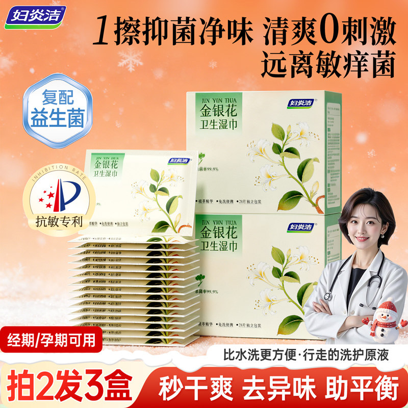 妇炎洁私处湿巾可擦男女通用房事后清洁杀菌抗敏独立包装孕妇女生图片