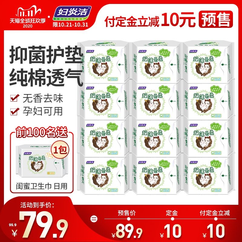 妇炎洁卫生小护垫超薄隐形透气抑菌纯棉无香型孕妇孕期抗菌姨妈巾