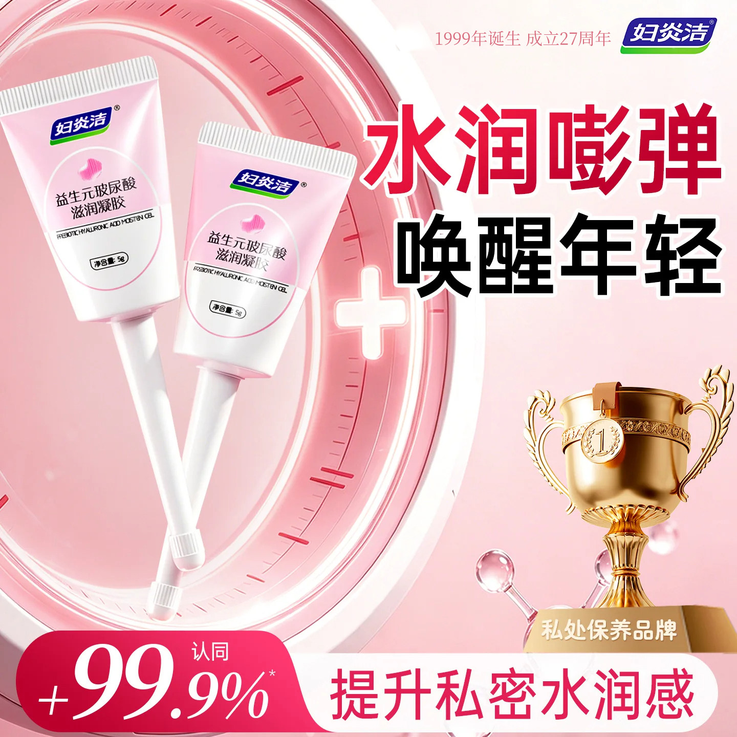 妇炎洁益生元玻尿酸水润凝胶抑菌图片