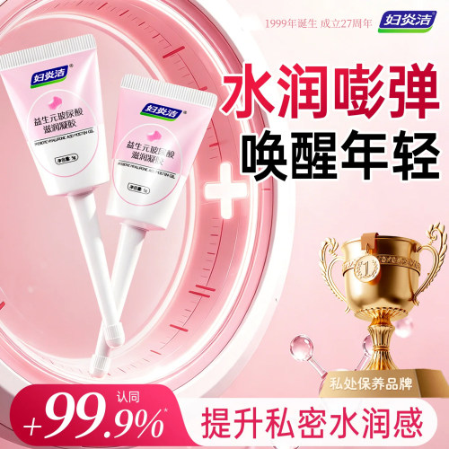 妇炎洁益生元玻尿酸水润凝胶抑菌