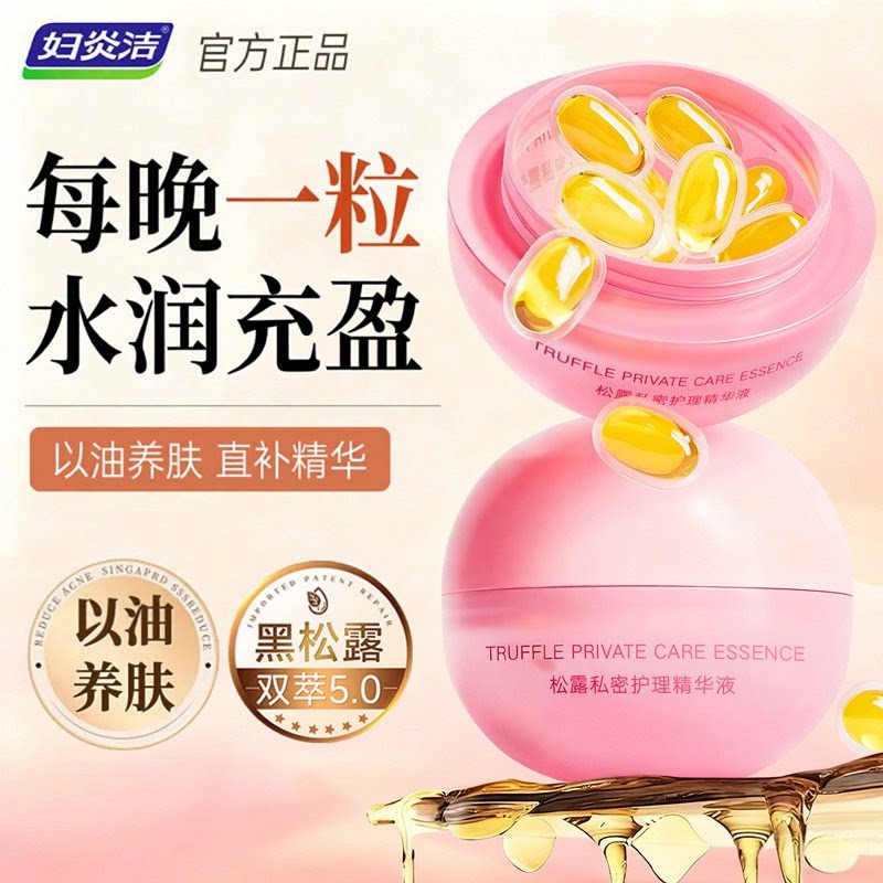 妇炎洁私密紧弹水润护理精华液女性私处抑菌补水凝胶保养养护精油