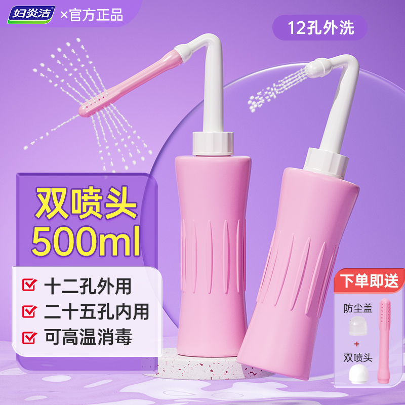 【内外双用】阴道肛门清洁冲洗器