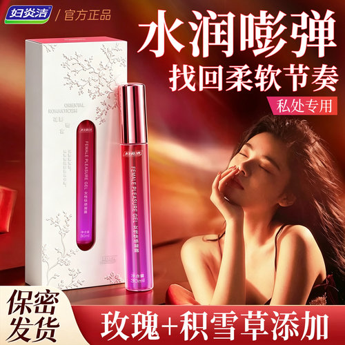【水润】妇炎洁女性水润凝露