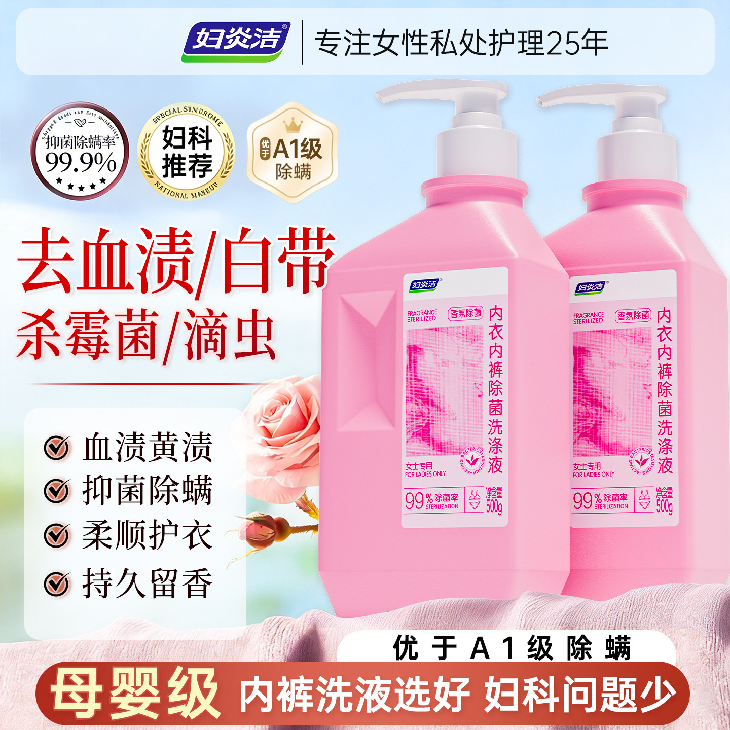 妇炎洁内裤专用洗液女士除菌除螨香氛内衣裤洗衣液清洗去血渍正品