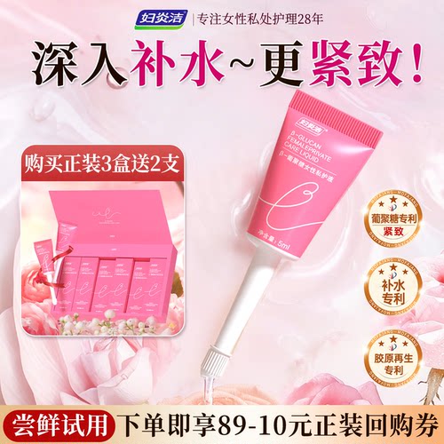【紧！水！抑菌】妇炎洁女性凝胶