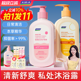 婦炎潔私處護(hù)理液私密處抑菌洗液女私部清洗女生日常洗護(hù)清潔外陰