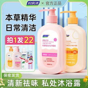 女私处洗屁股沐浴露妇炎洁熊果苷