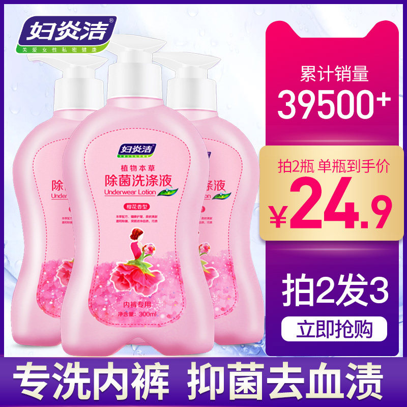 妇炎洁洗内裤专用洗液女士内衣裤短裤清洗洗衣液内衣孕妇杀菌消毒