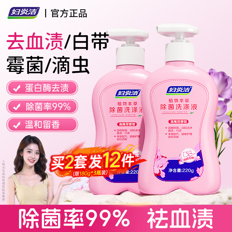 妇炎洁内衣内裤洗衣液女士专用