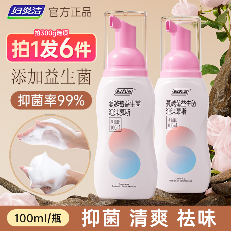 妇炎洁私处洗护沐浴露女性清洁泡沫女士日常私护清洗液女护理用品