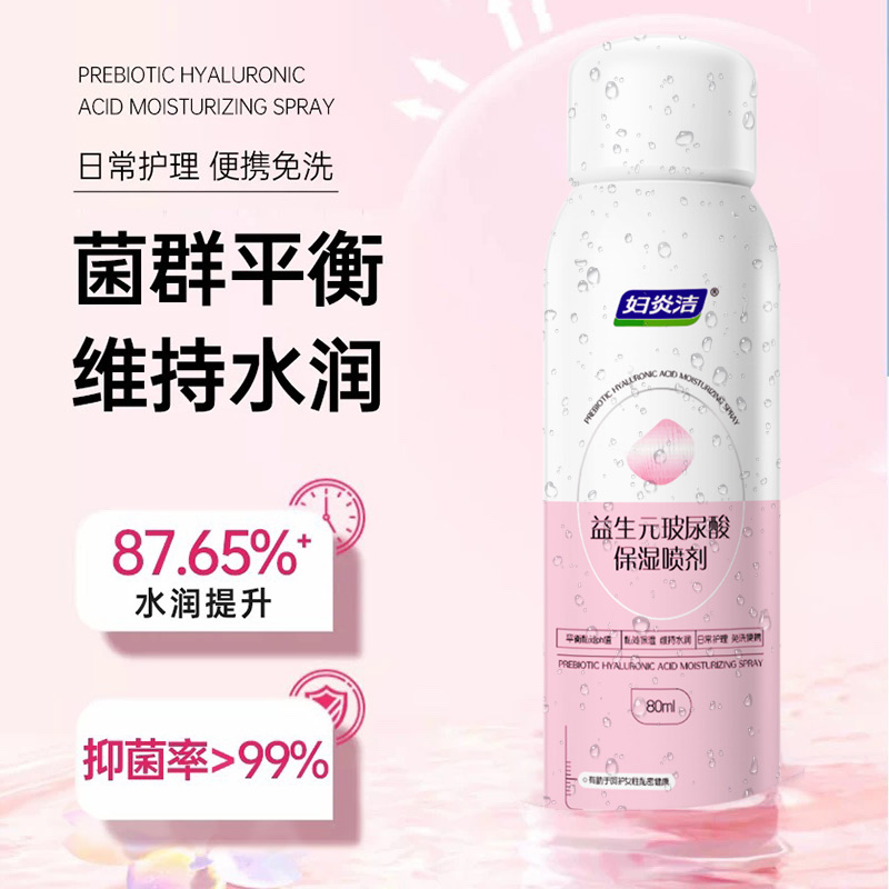 妇炎洁益生元免洗喷雾抑菌洗剂外阴喷剂私处洗护液女私密清洗护理