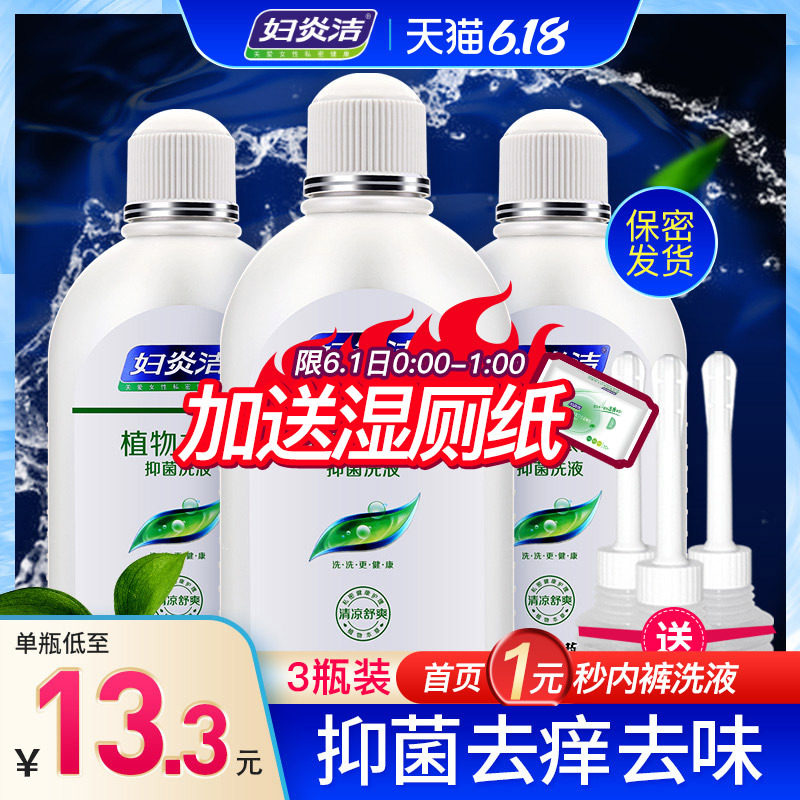 妇炎洁私处护理液洗护女性清洗液霉菌洁阴阴道冲洗旗舰店止痒杀菌