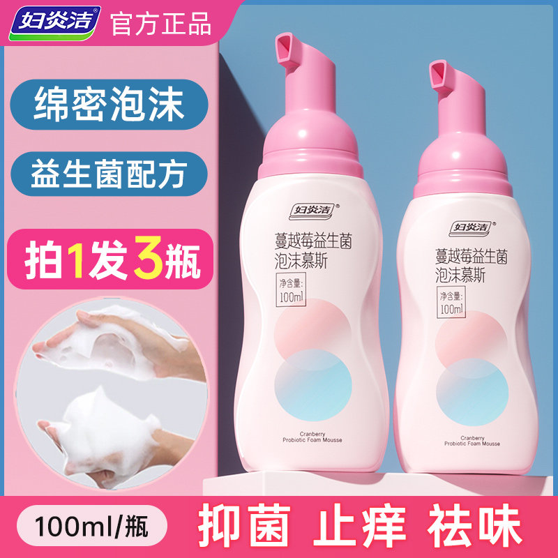 妇炎洁私处洗护沐浴露女性清洁泡沫慕斯私部清洗液女日常护理外阴