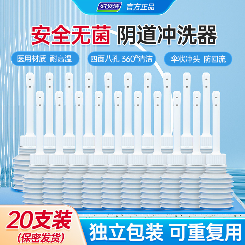 妇炎洁阴道冲洗器非一次性妇科清洁女性私处家用洗阴道清洗器5支怎么看?