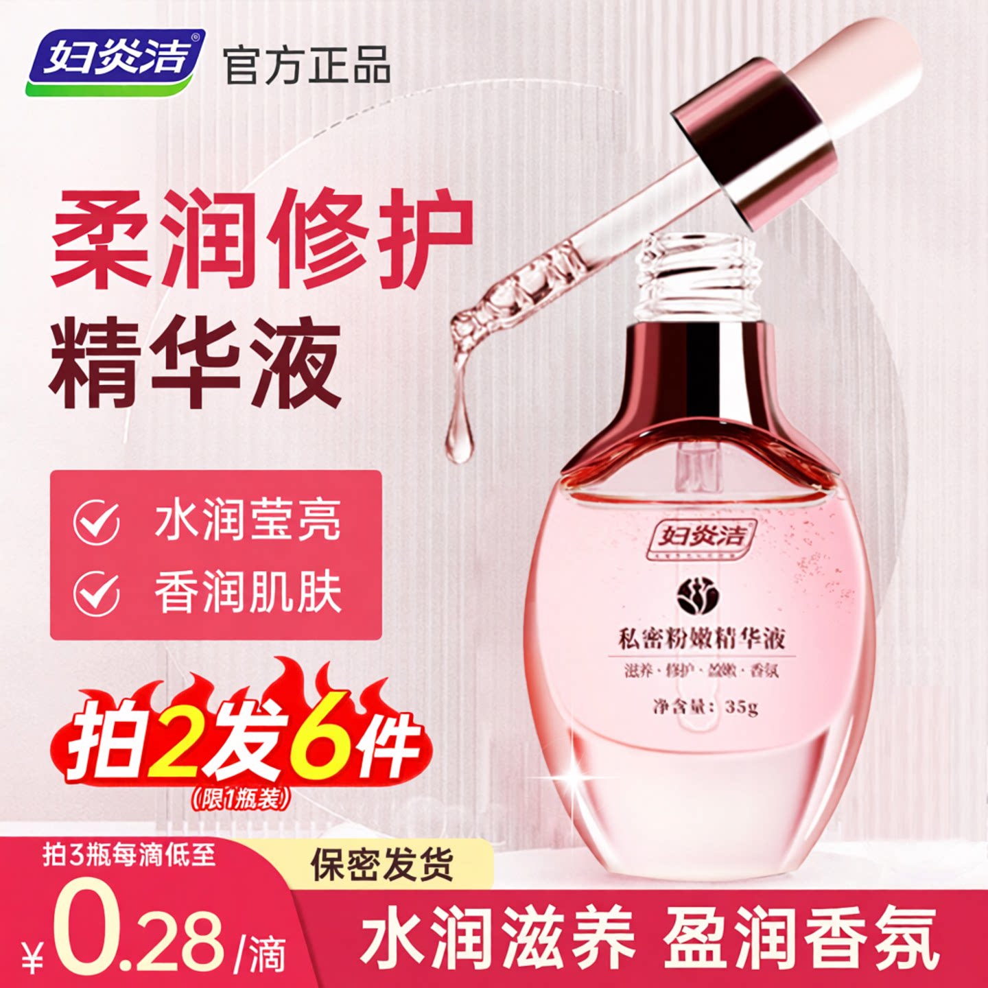 妇炎洁女性私处焕亮洗护液精华液保养私密处私护水润粉润护理精油