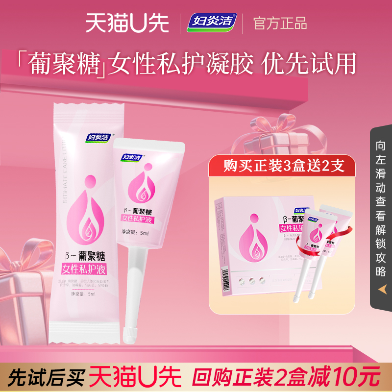 妇炎洁葡聚糖紧致凝胶