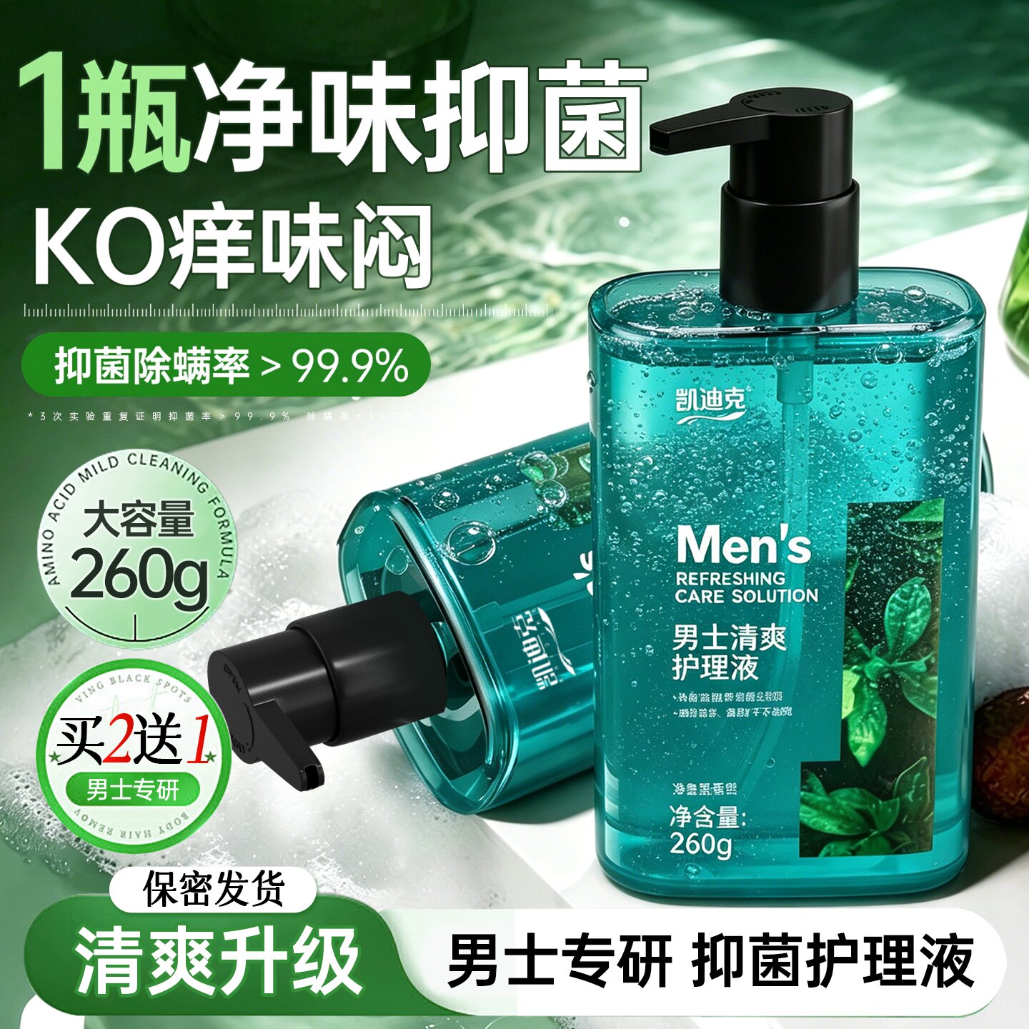 【夏日更清爽】妇炎洁男士私处清洗液洗私抑菌沐浴露男性生殖清洁