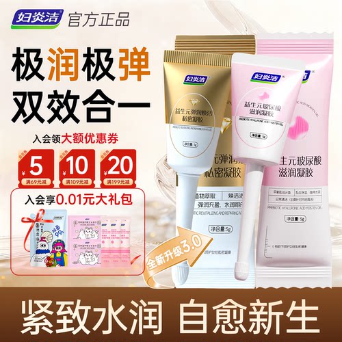 【紧润】妇炎洁益生元养护组合