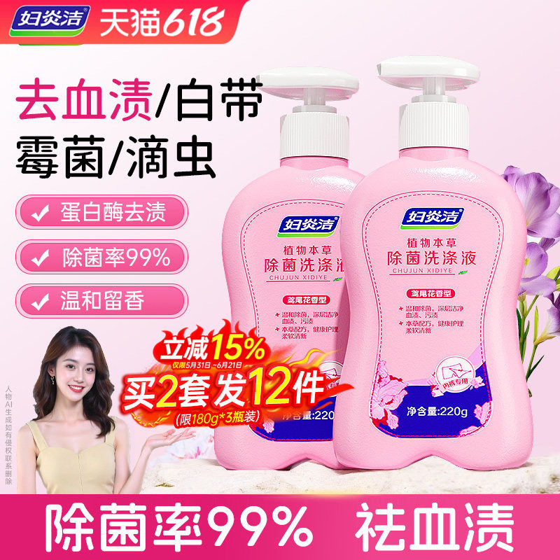 妇炎洁洗内裤专用洗衣液清洗液除菌抗女士内衣孕妇霉菌非抑菌杀菌