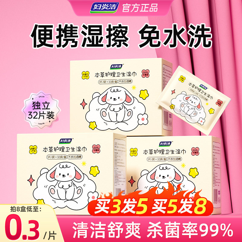 妇炎洁私处湿巾女卫生清洁杀菌房事事后专用湿纸巾免洗洁阴湿厕纸,洗护清洁剂/卫生巾/纸/香薰,常规湿巾,淘宝优惠券,粉丝福利购,淘宝优惠卷