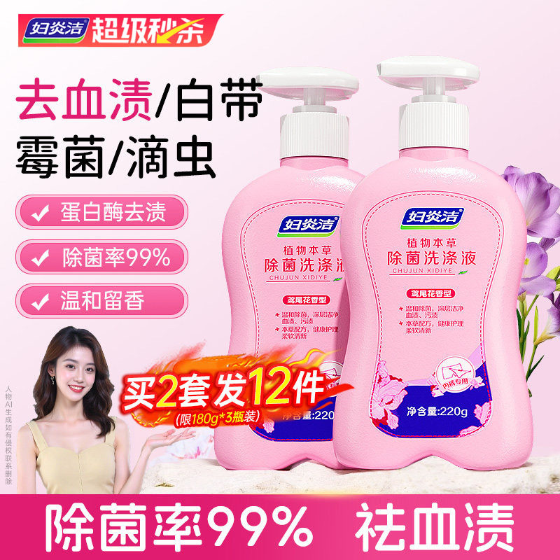 妇炎洁内衣内裤洗衣液女士专用