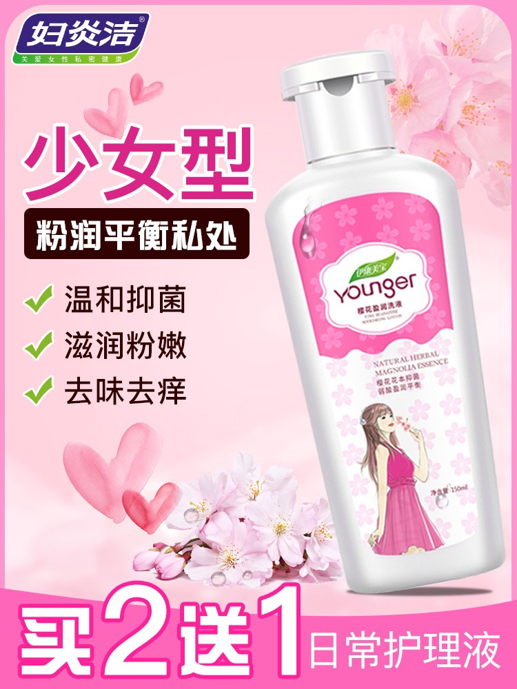 Fu Yanjie private parts care liquid Female private pregnant women wash yin wash care cleaning liquid antipruritic sterilization Flagship store girl
