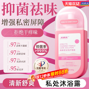 妇炎洁熊果苷私处护理液女私密抑菌祛味洗护清洗外阴正品私护日常