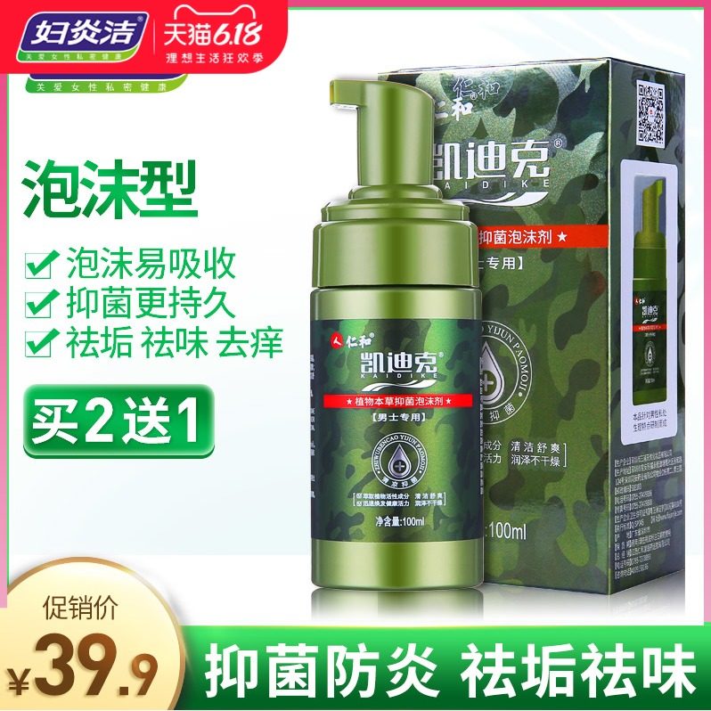 妇炎洁男士清洗液私处护理液阴茎男性洗护杀菌止痒肛门包皮垢下体