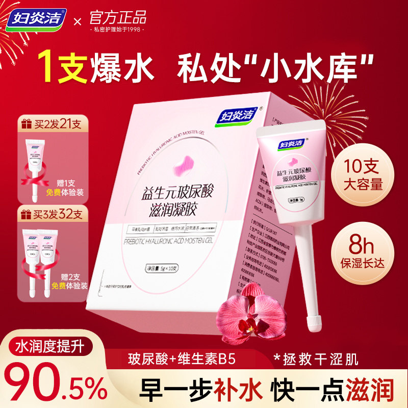 妇炎洁益生元玻尿酸水润凝胶抑菌