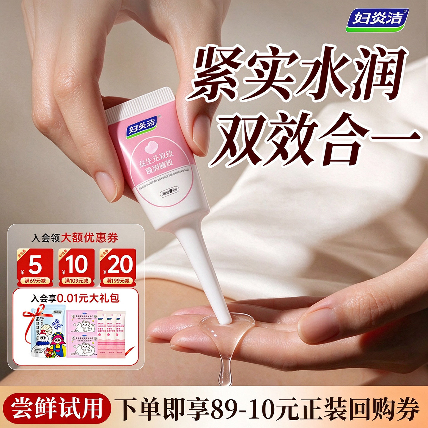 【U】妇炎洁紧实水润凝胶女补水保养产后充盈养护1支（+益生元）