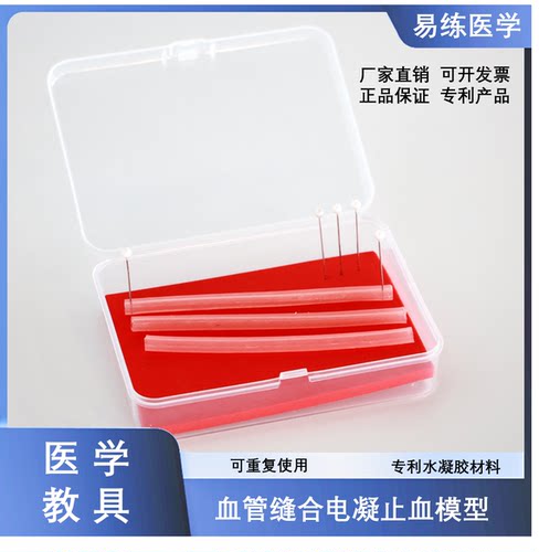 血管模型外科技能训练一字形血管水凝胶模拟缝合训练电凝止血训练