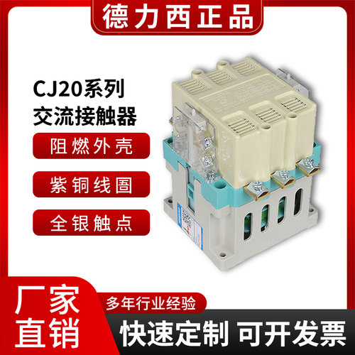 德力西CJ20交流接触器63A100A160A250A400A大电流接触器220V/380V