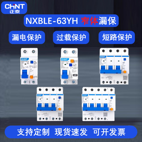 正泰NXBLE-63YH漏电断路器2p63a家用新款小体积1P+N漏保32a总开关