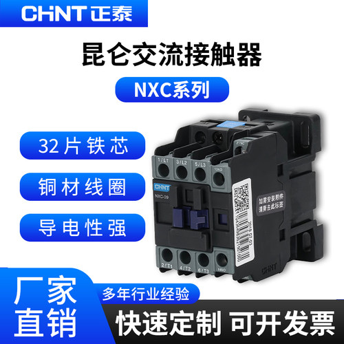 正泰NXC系列交流接触器09 12 16 18 22 25 32A 220V380V 代替CJX2