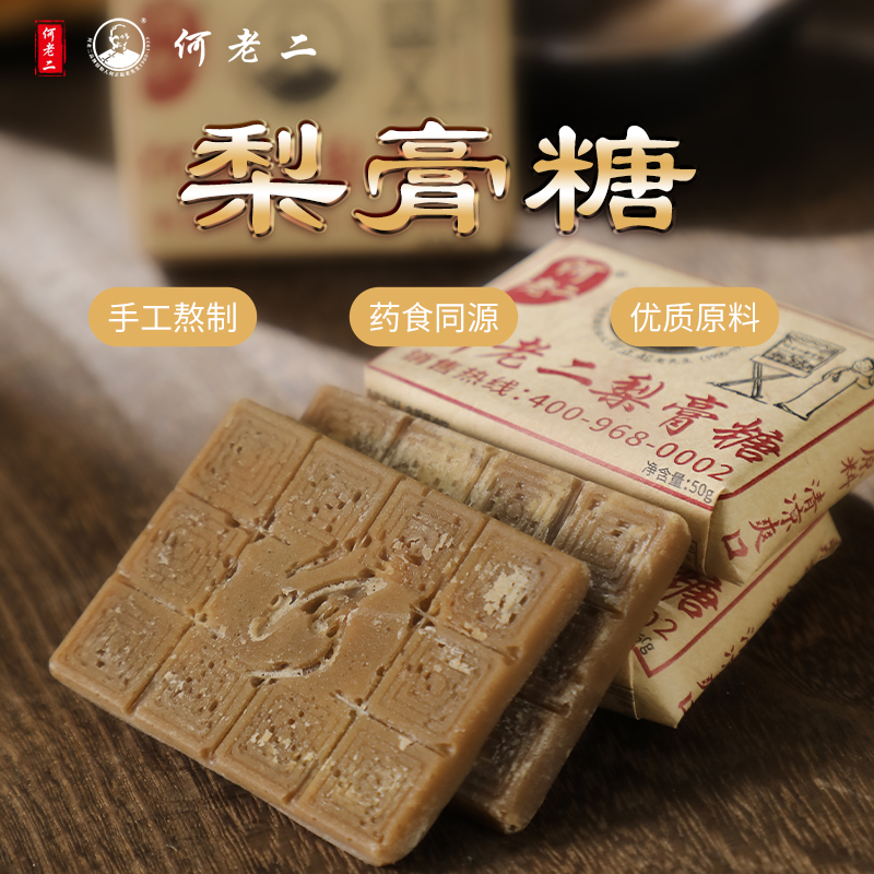 梨膏糖嗓子何老二百草